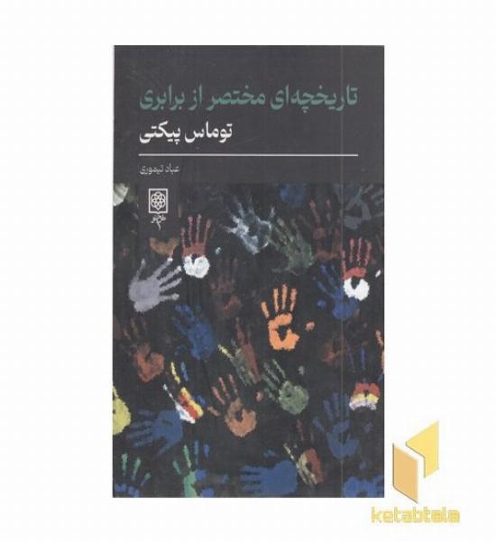 تاریخچه مختصر از برابری