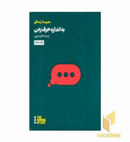 به اندازه حرف زدن