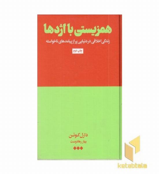 همزیستی با اژدها