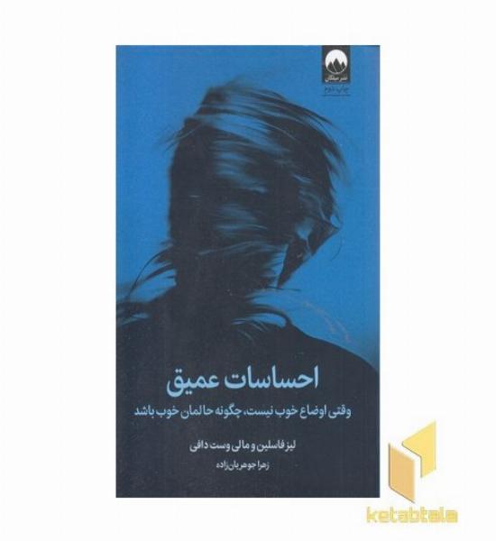 احساسات عمیق