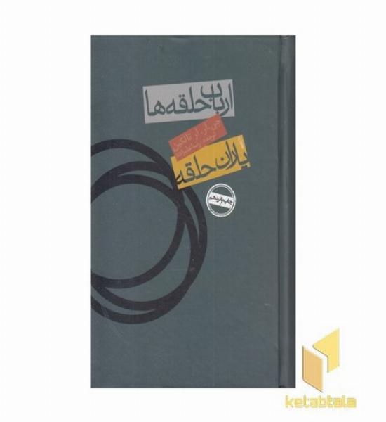 ارباب حلقه ها (1) یاران حلقه ها