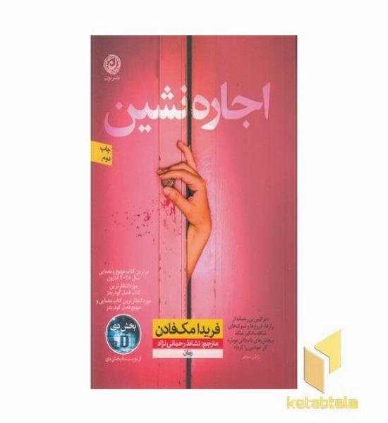 اجاره نشین