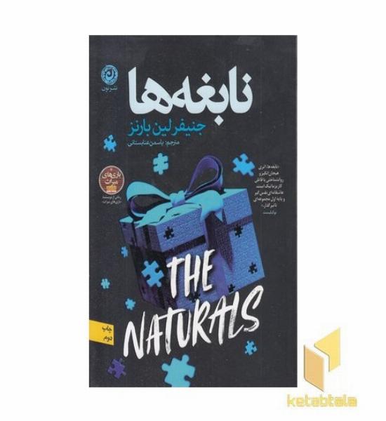 نابغه ها
