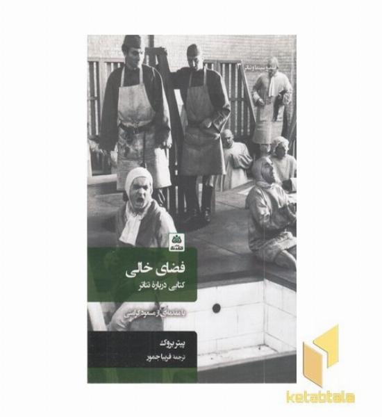 فضای خالی