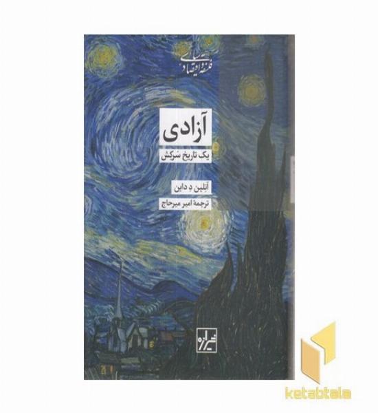آزادی-یک تاریخ سرکش