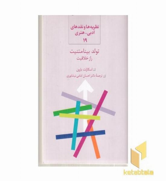 تولد بینا متنیت راز خلاقیت