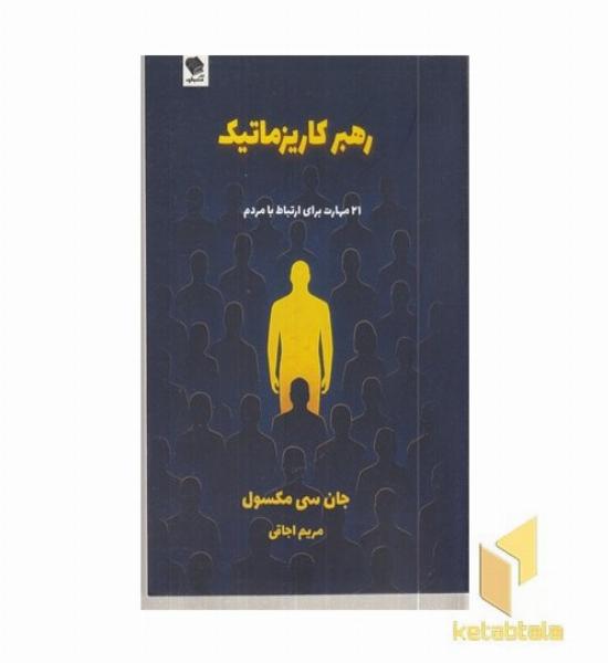 رهبر کاریزماتیک
