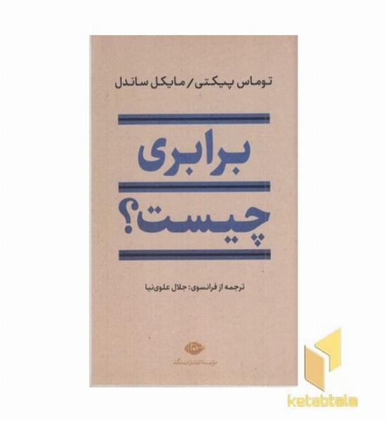 برابری چیست