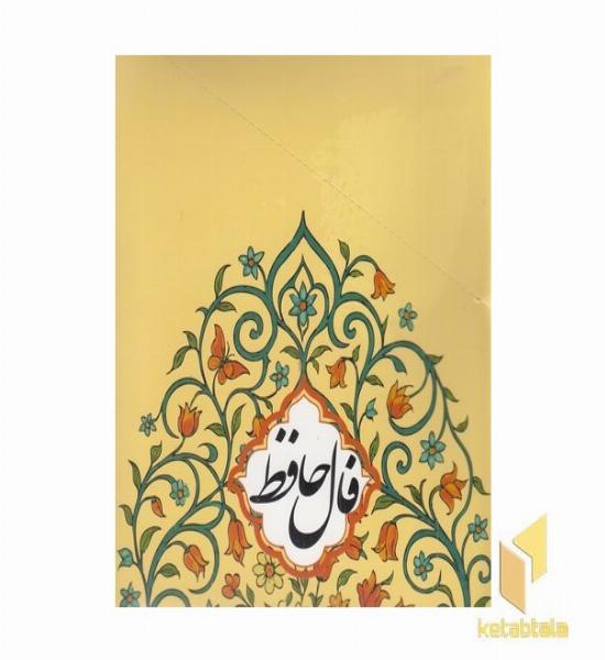 جعبه رول کارت فال حافظ