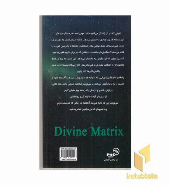 ماتریکس الهی