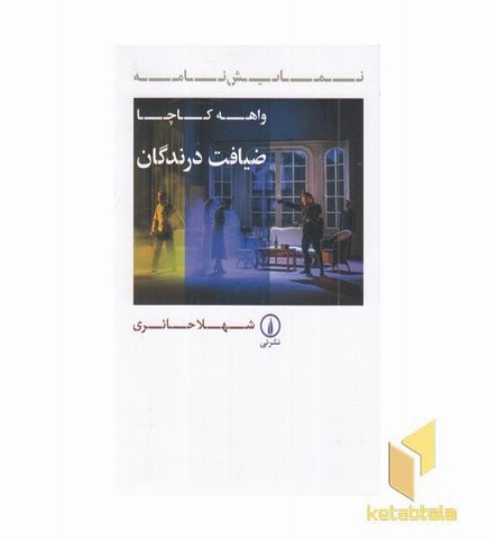 ضیافت درندگان
