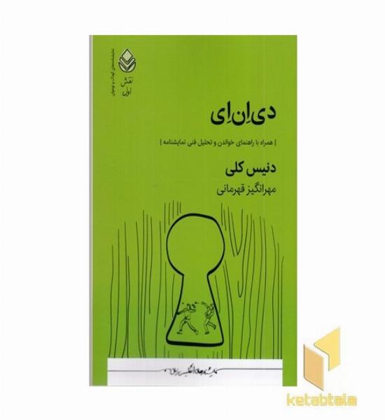 دی ان ای