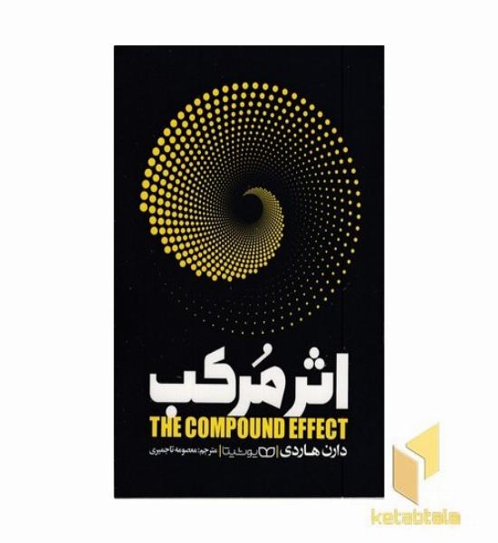 اثر مرکب
