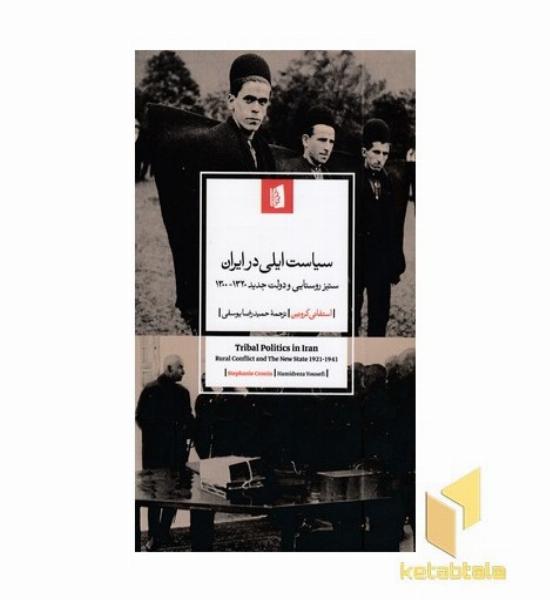سیاست ایلی در ایران