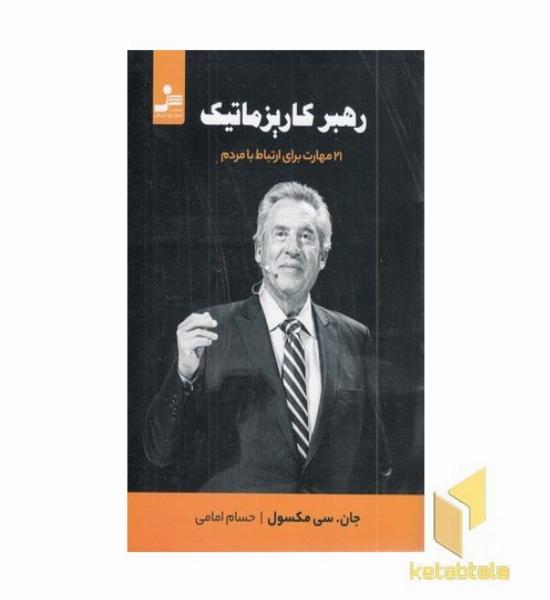 رهبر کاریزماتیک