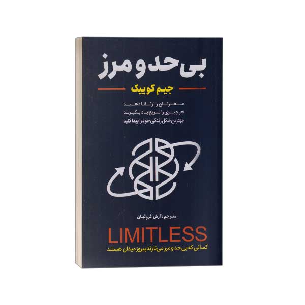 بی حد و مرز