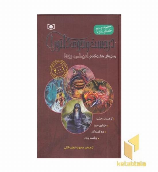 در جست و جوی دلتورا (مجموعه دوم)