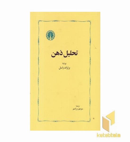 تحلیل ذهن
