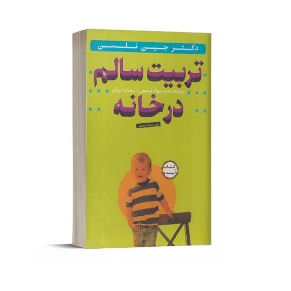 تربیت سالم در خانه