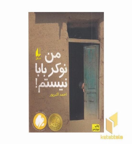 من نوکر بابا نیستم