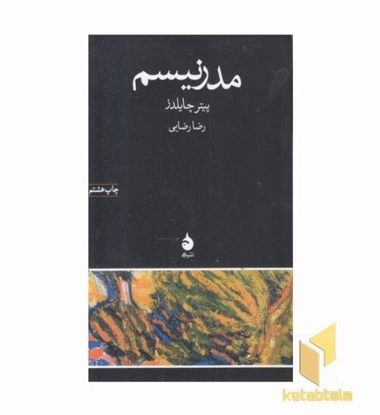 مدرنیسم