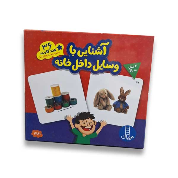 36 عدد کارت آشنایی با وسایل داخل خانه