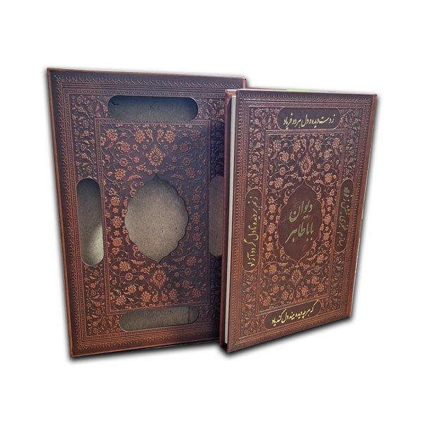 دیوان بابا طاهر (چرم-وزیری-لیزر-قابدار)