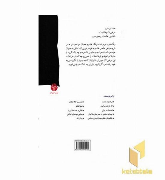 در ستایش شرم