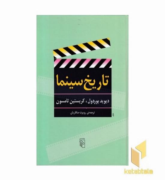 تاریخ سینما