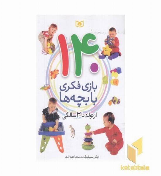 140بازی فکری با بچه ها