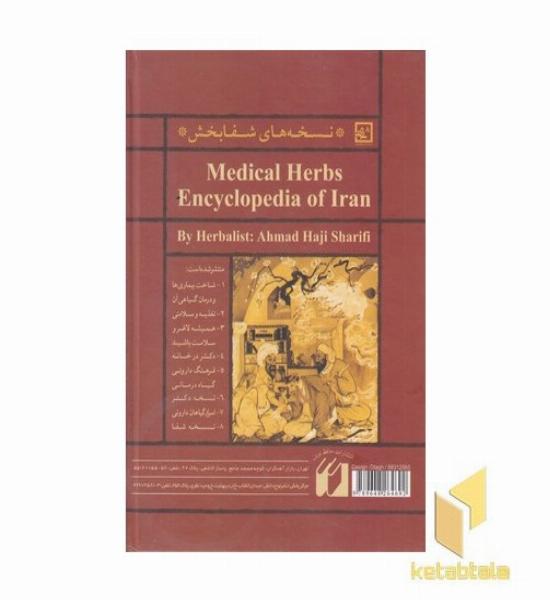 دایره المعارف گیاه درمانی ایران-قرمز