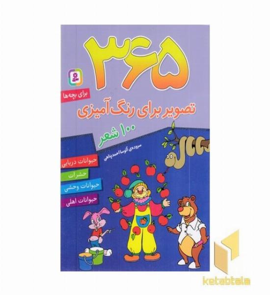 365 تصویر برای رنگ آمیزی