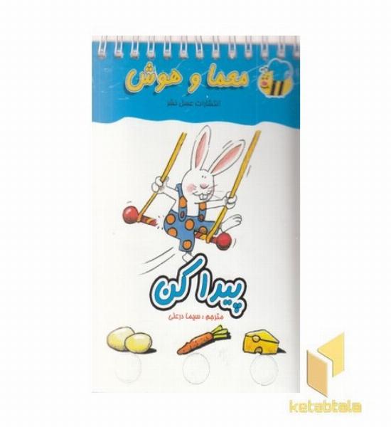 معمای انگشتی(پیدا کن)