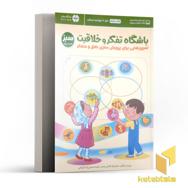 باشگاه تفکر و خلاقیت-سبز