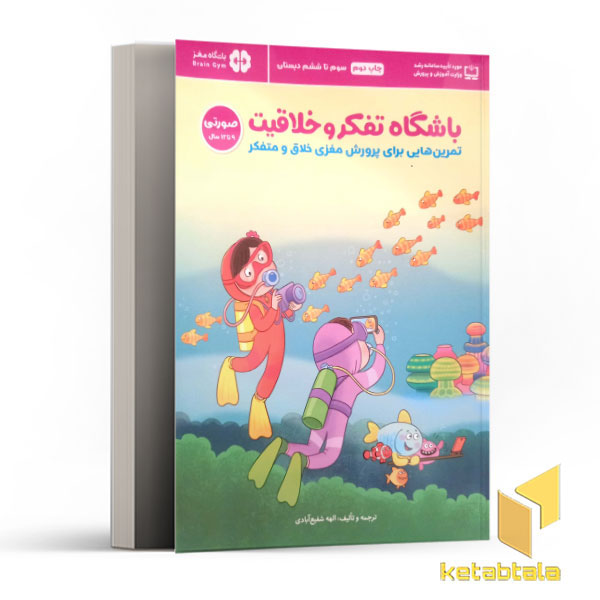 باشگاه تفکر و خلاقیت-صورتی