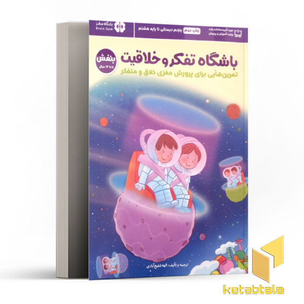باشگاه تفکر و خلاقیت-بنفش