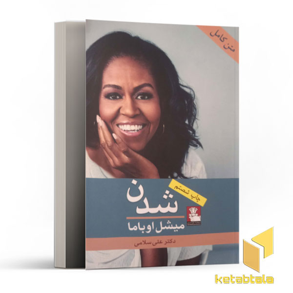 شدن
