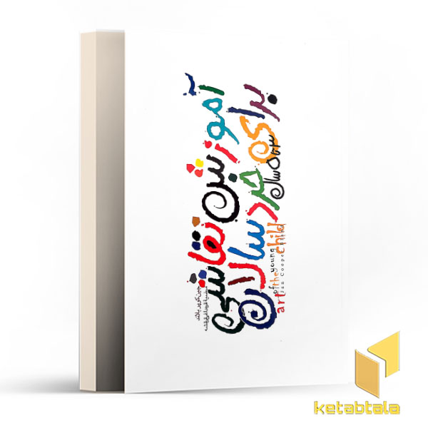 آموزش نقاشی برای خردسالان