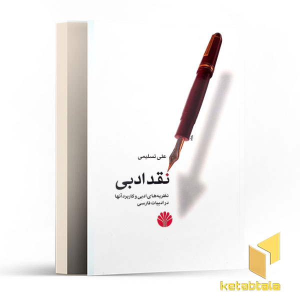 نقد ادبی