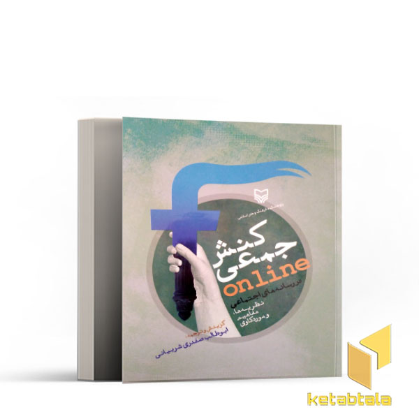 کنش جمعی