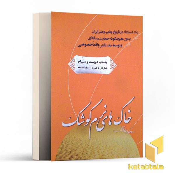 خاک های نرم کوشک