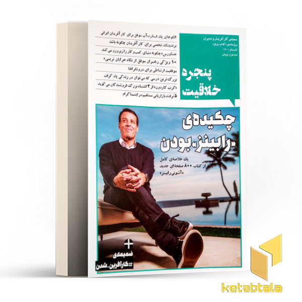 پنجره خلاقیت: چکیده رابینز بودن