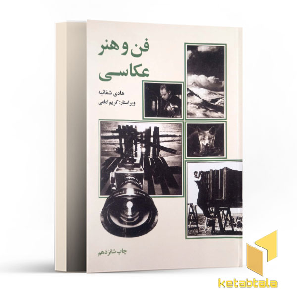 فن و هنر عکاسی