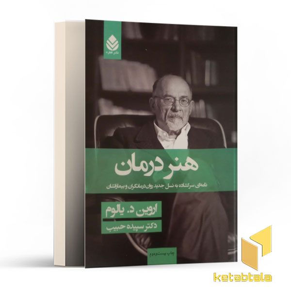 هنر درمان
