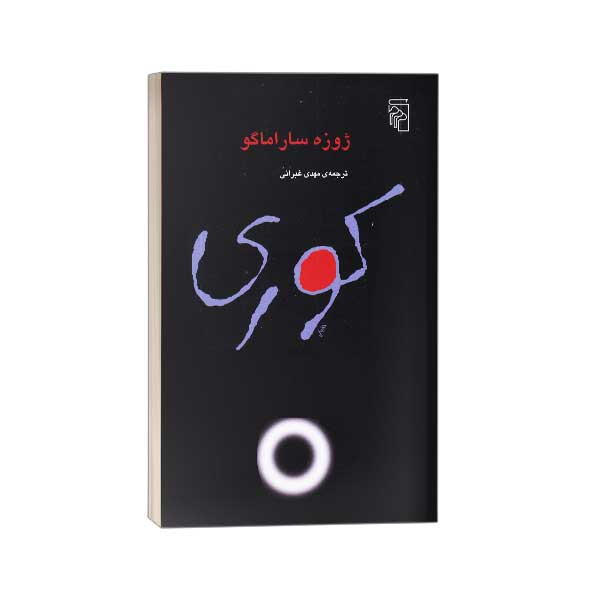 کوری