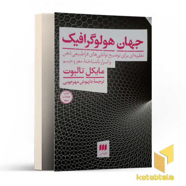جهان هولوگرافیک