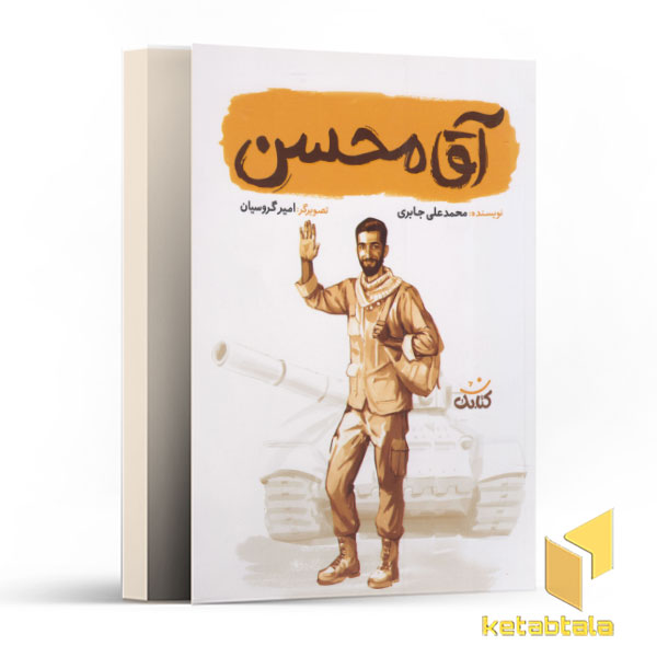 آقا محسن
