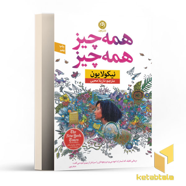 همه چیز همه چیز