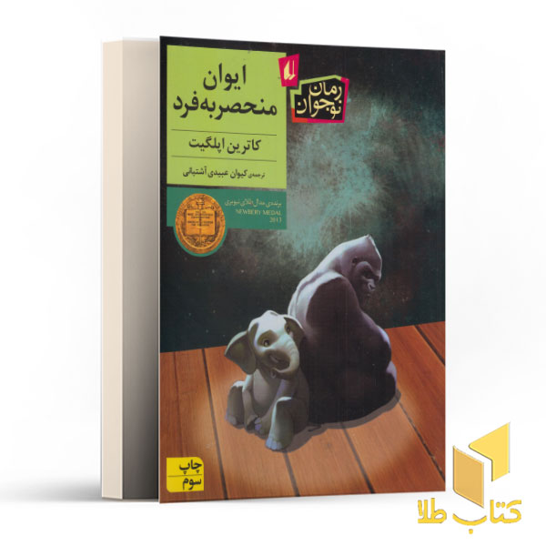 ایوان منحصر به فرد