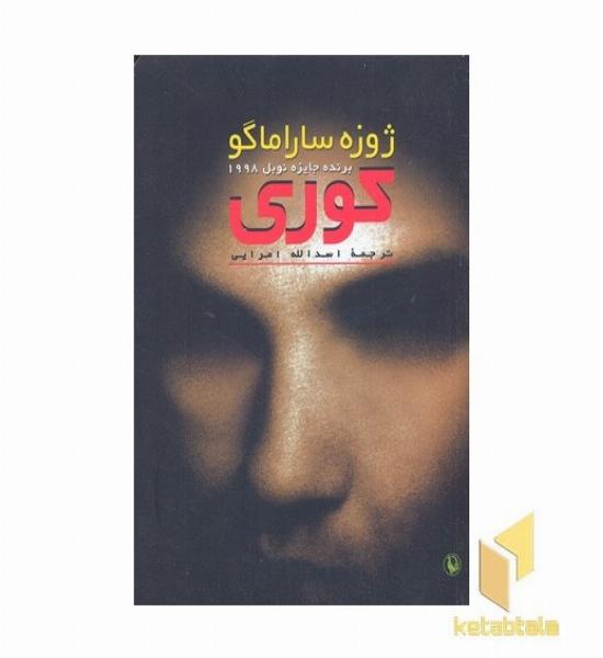 کوری